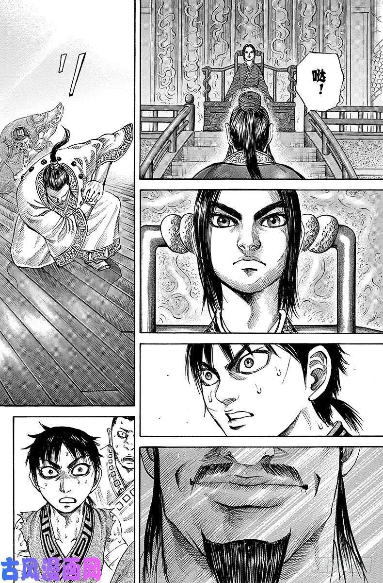 王者天下第97话 未知的男人