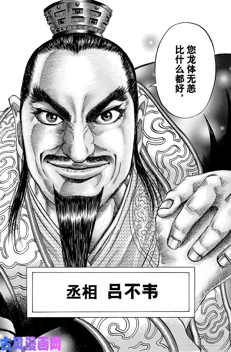 王者天下第97话 未知的男人