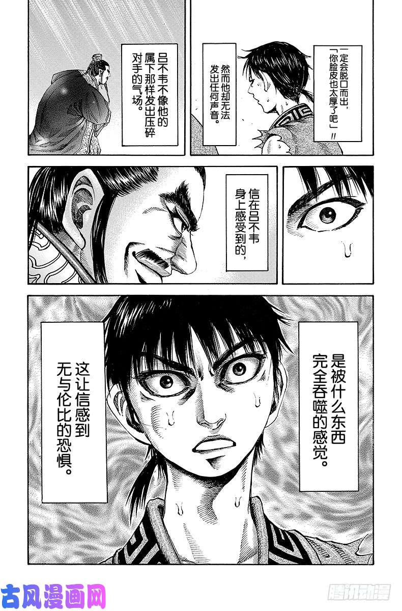 王者天下第97话 未知的男人