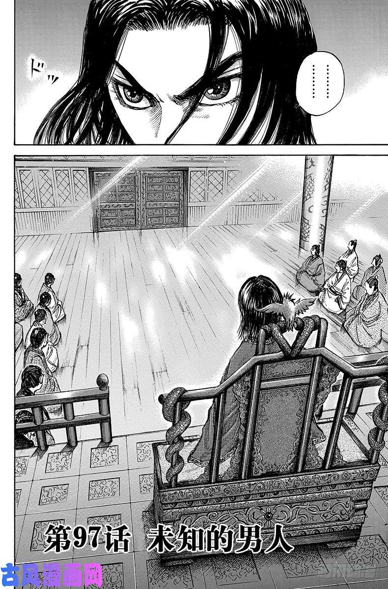 王者天下第97话 未知的男人