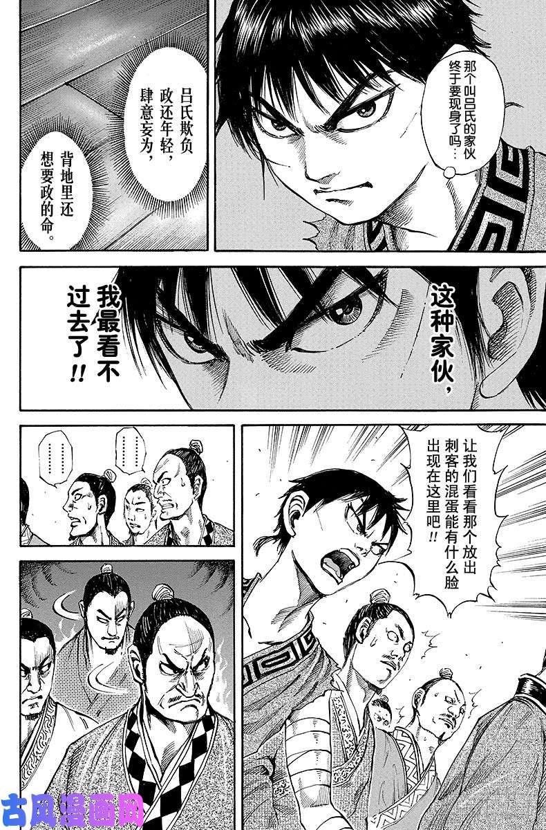 王者天下第97话 未知的男人