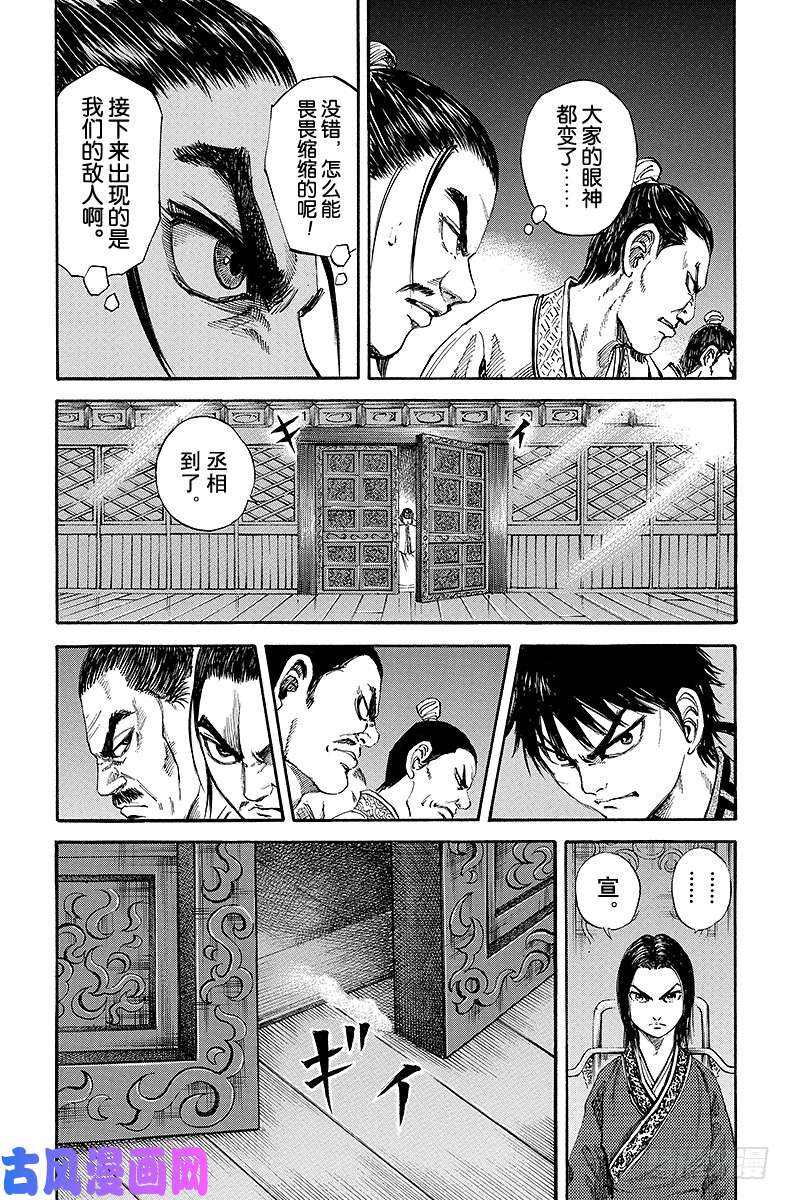 王者天下第97话 未知的男人