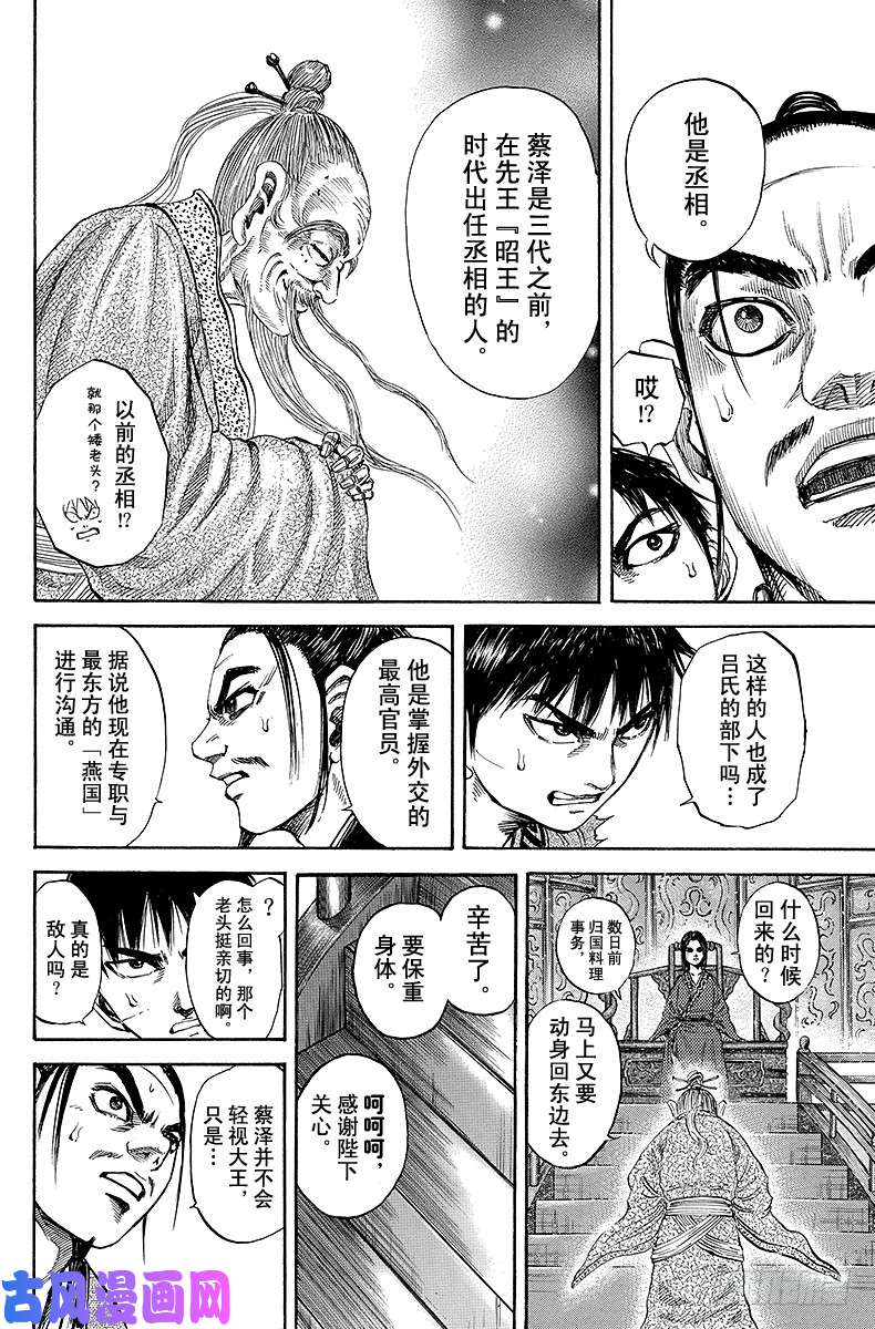 王者天下第98话 上奏