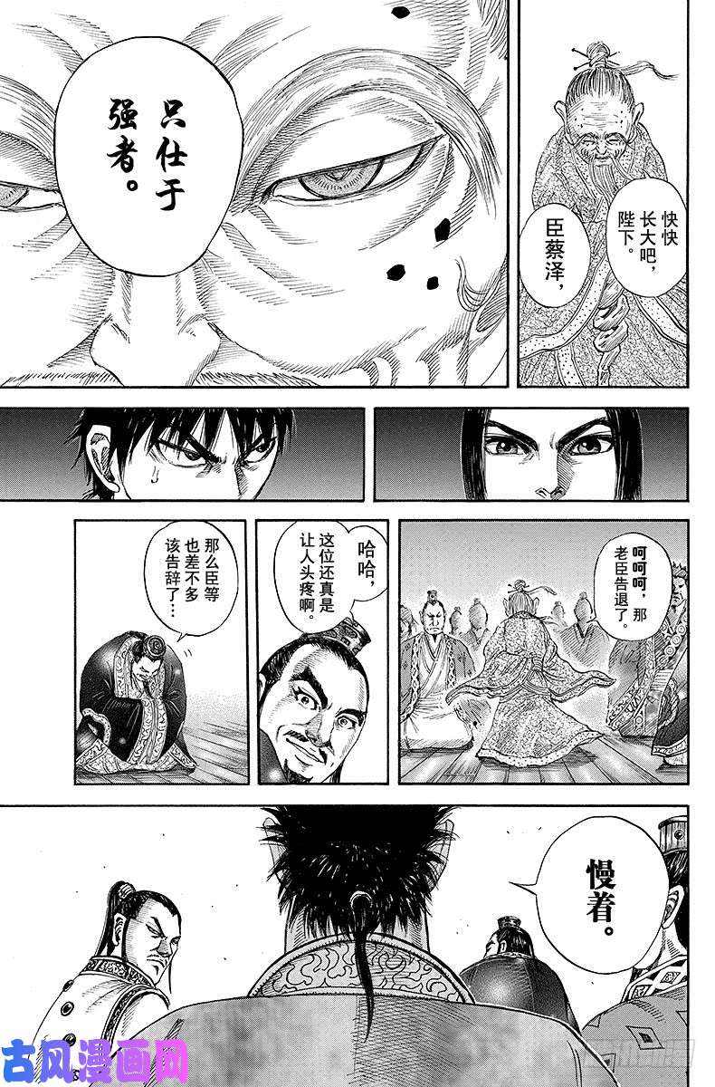 王者天下第98话 上奏