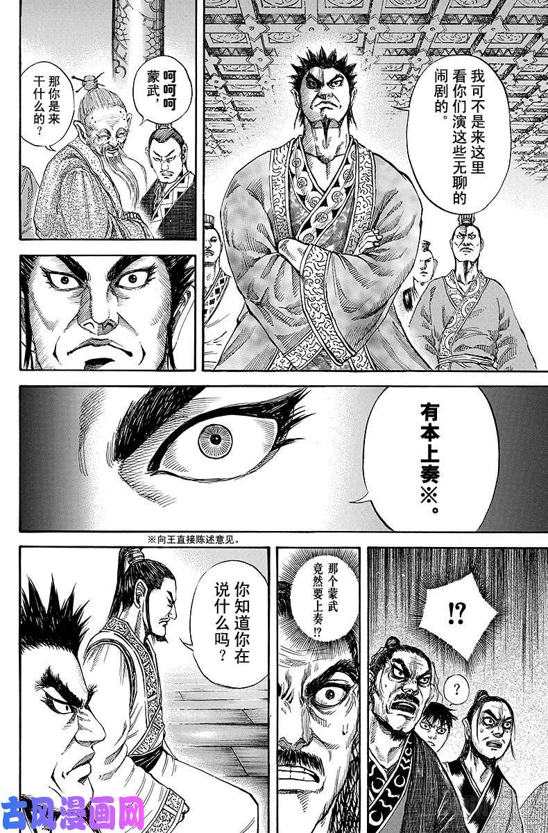 王者天下第98话 上奏