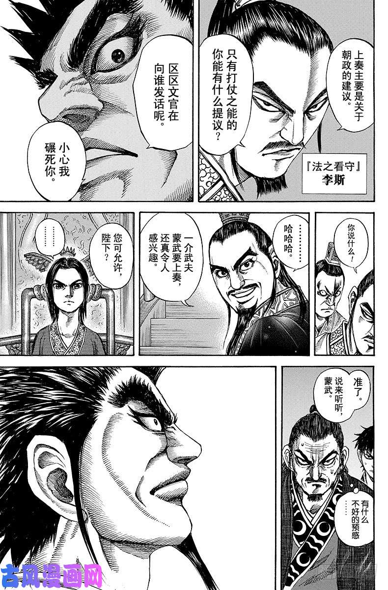 王者天下第98话 上奏