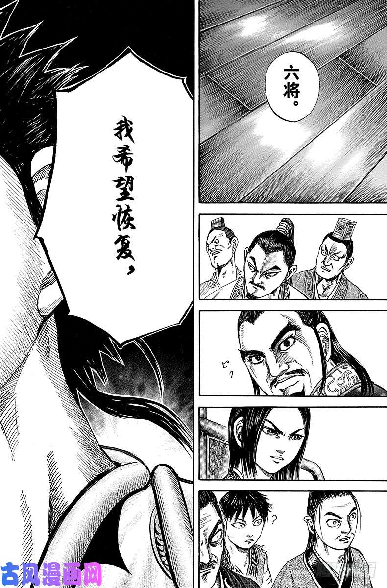 王者天下第98话 上奏