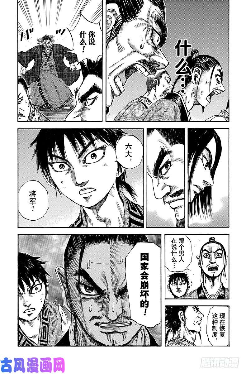 王者天下第98话 上奏