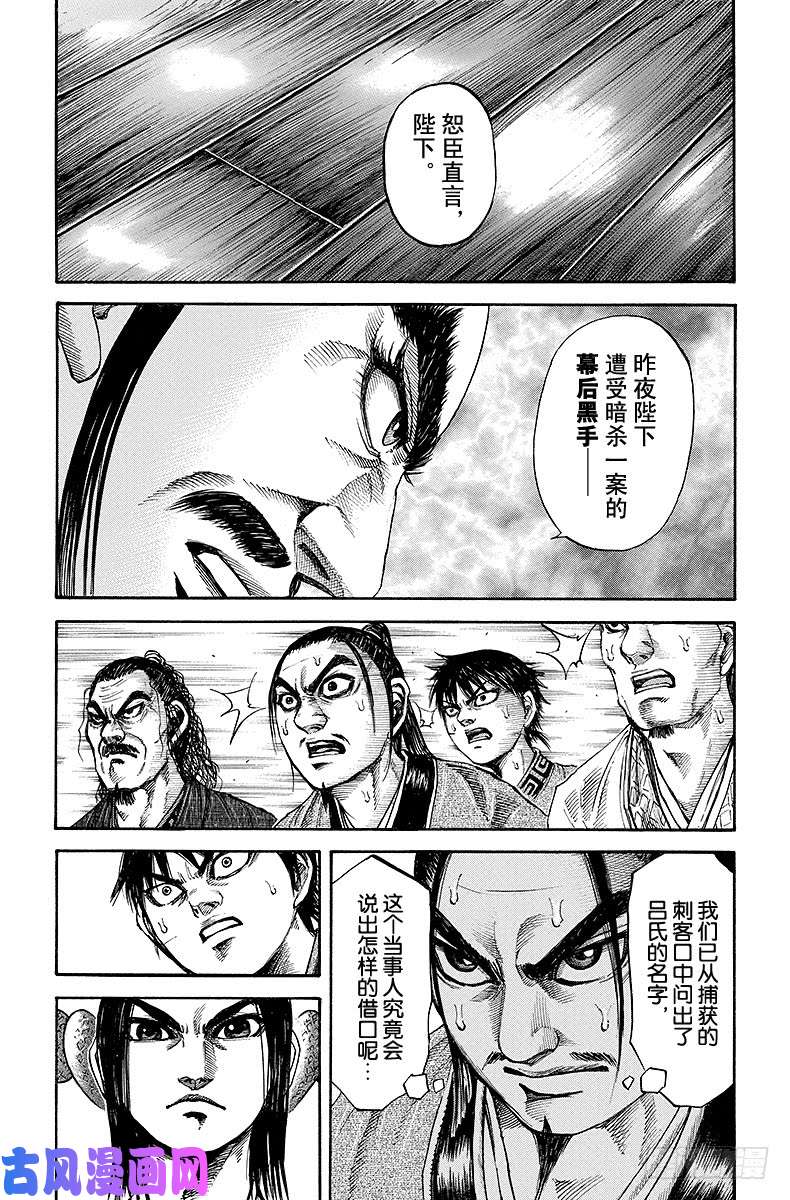 王者天下第98话 上奏