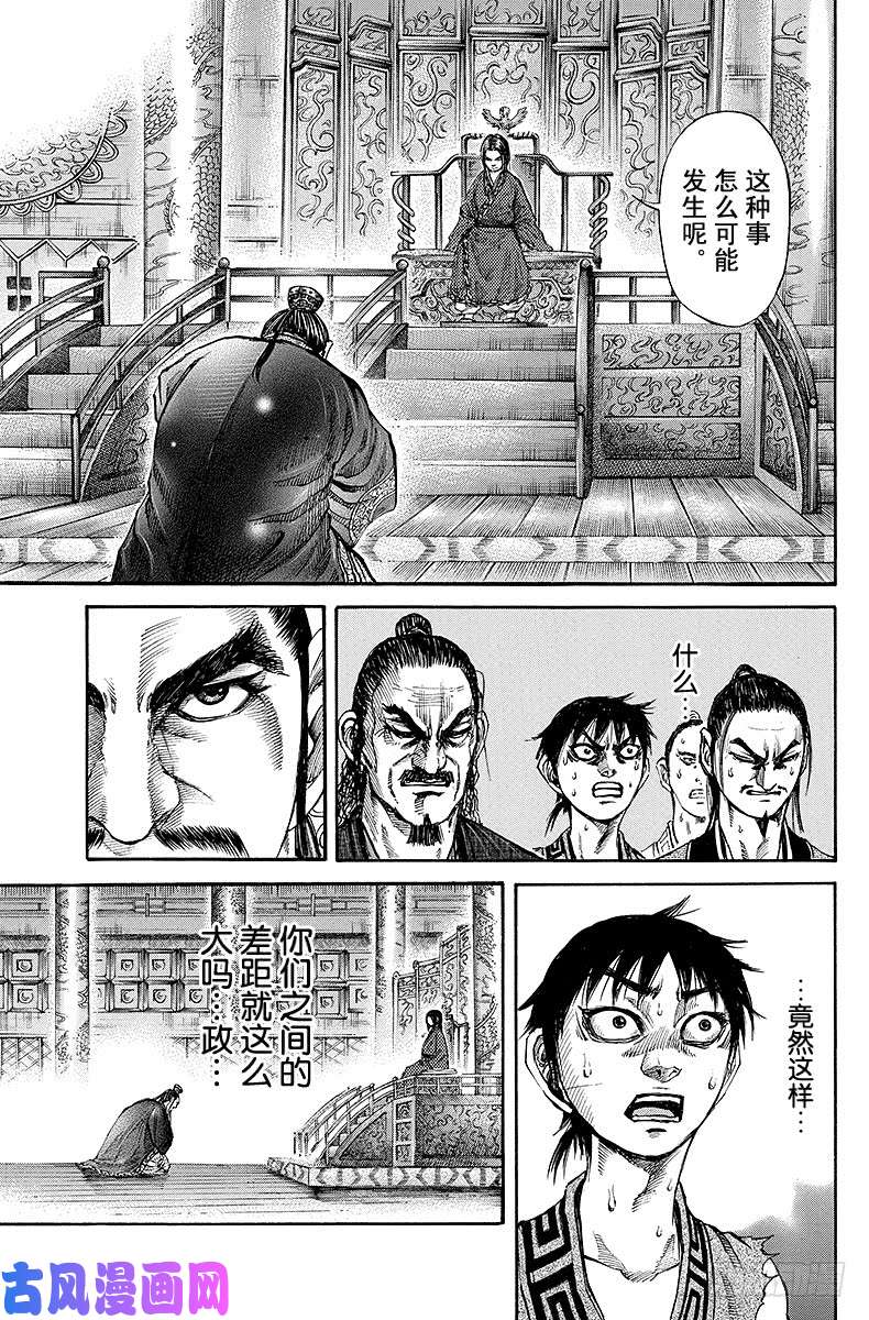 王者天下第98话 上奏