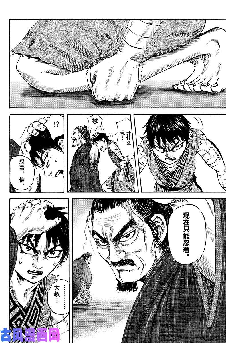 王者天下第98话 上奏