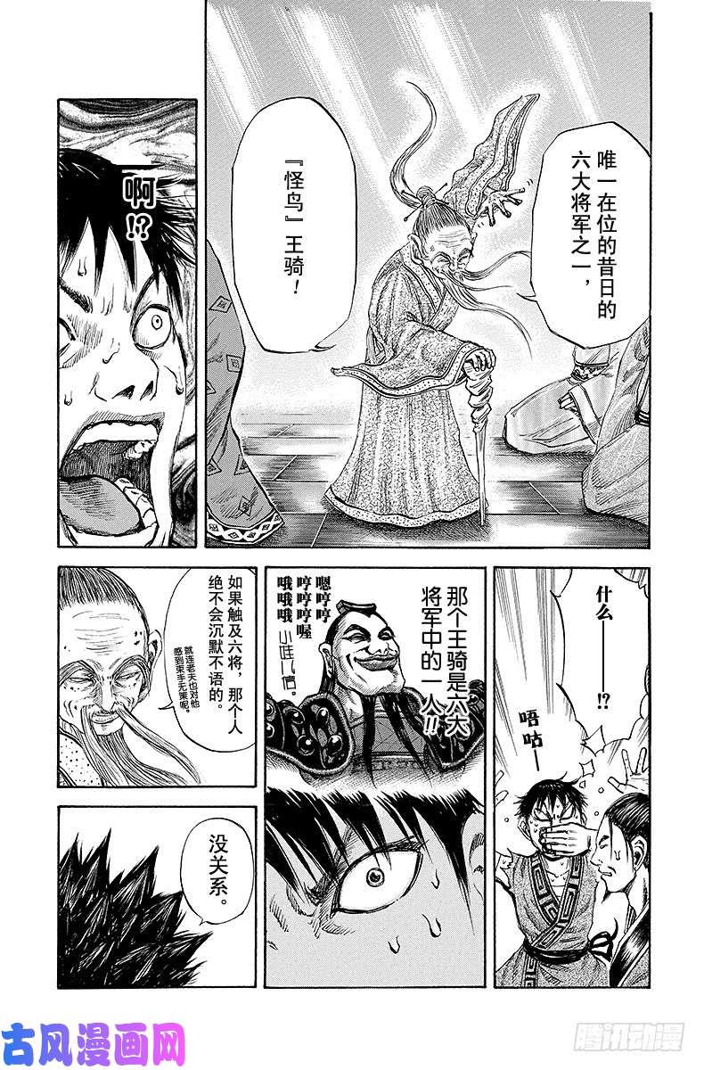 王者天下第99话 六大将军