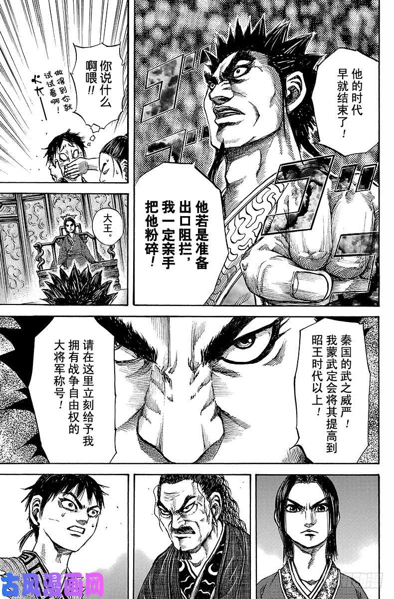 王者天下第99话 六大将军