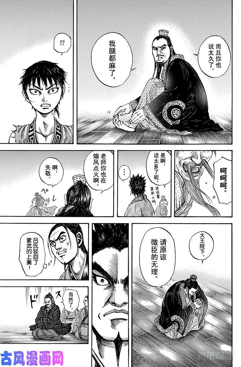 王者天下第99话 六大将军