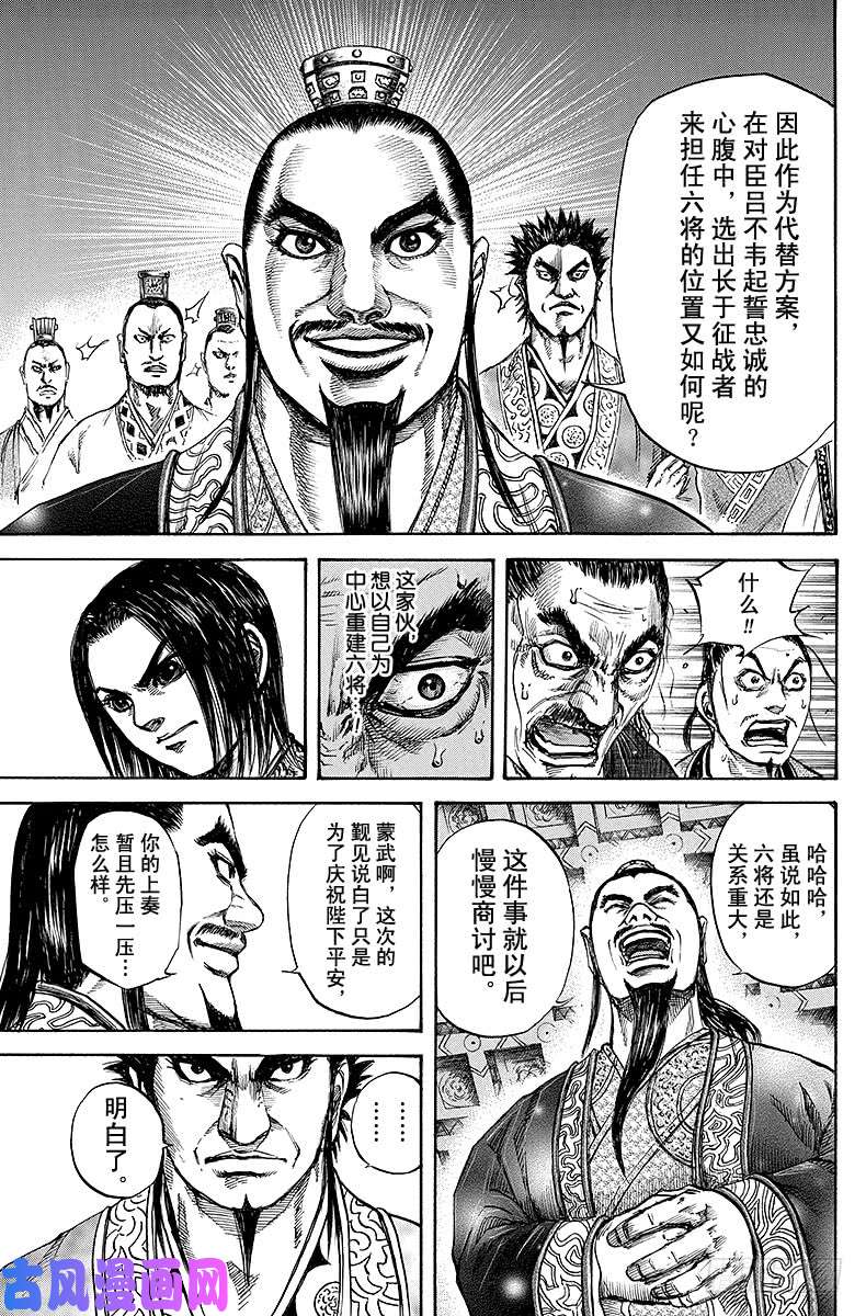 王者天下第99话 六大将军