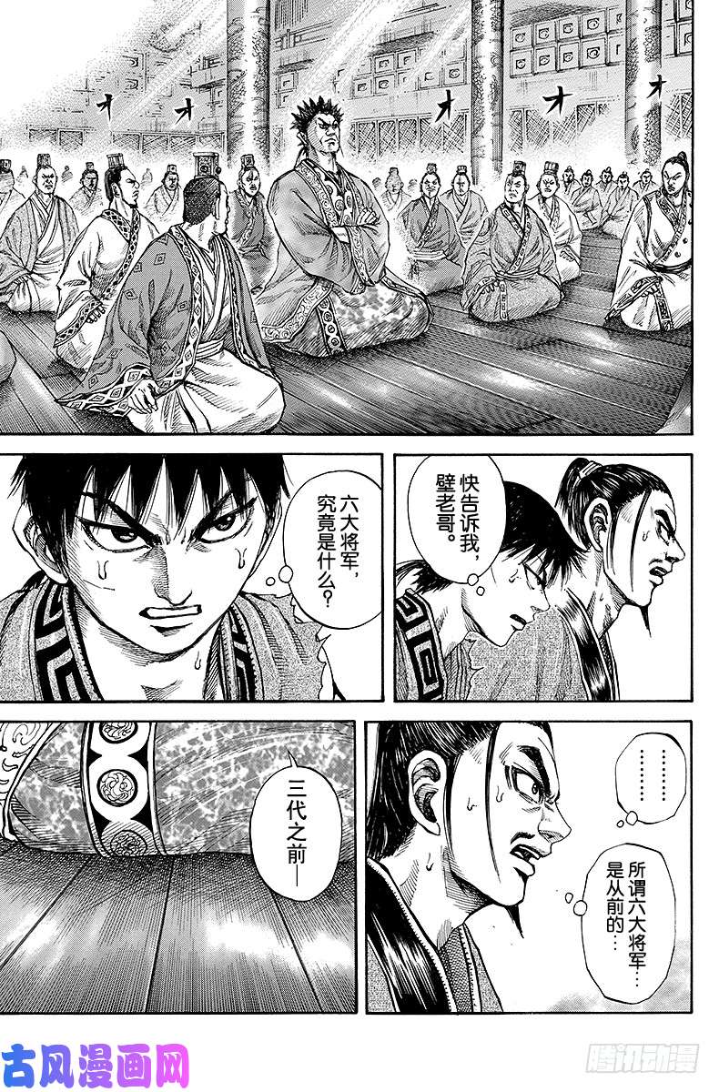 王者天下第99话 六大将军