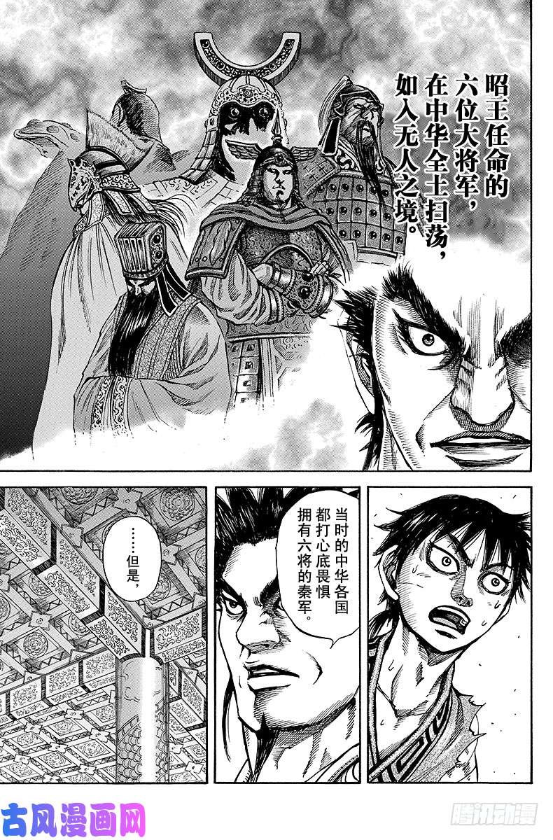 王者天下第99话 六大将军