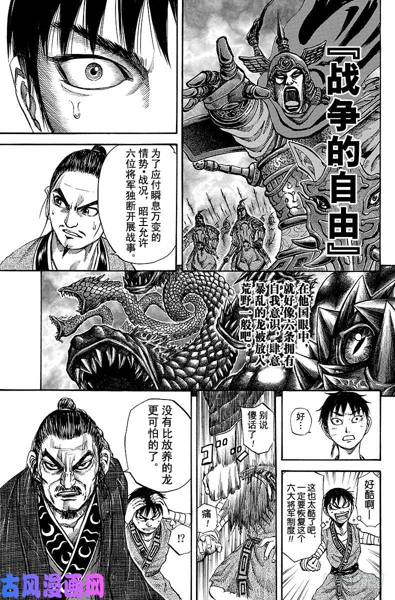 王者天下第99话 六大将军