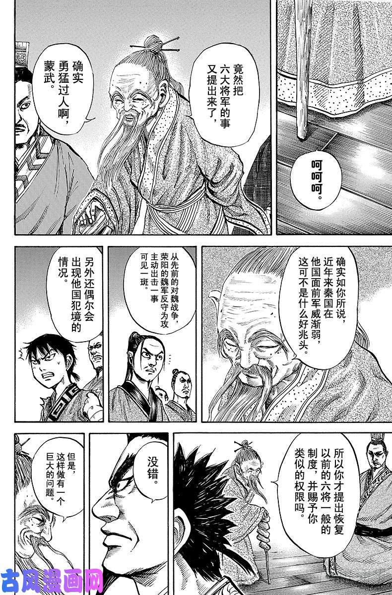 王者天下第99话 六大将军