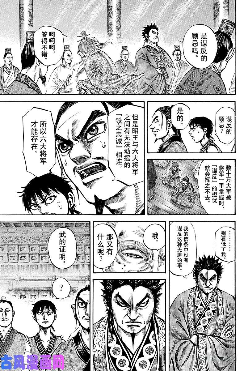 王者天下第99话 六大将军