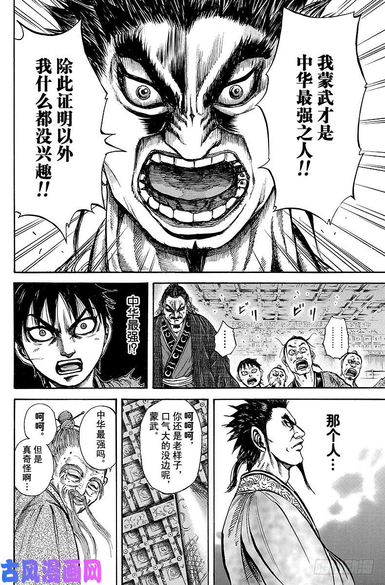 王者天下第99话 六大将军