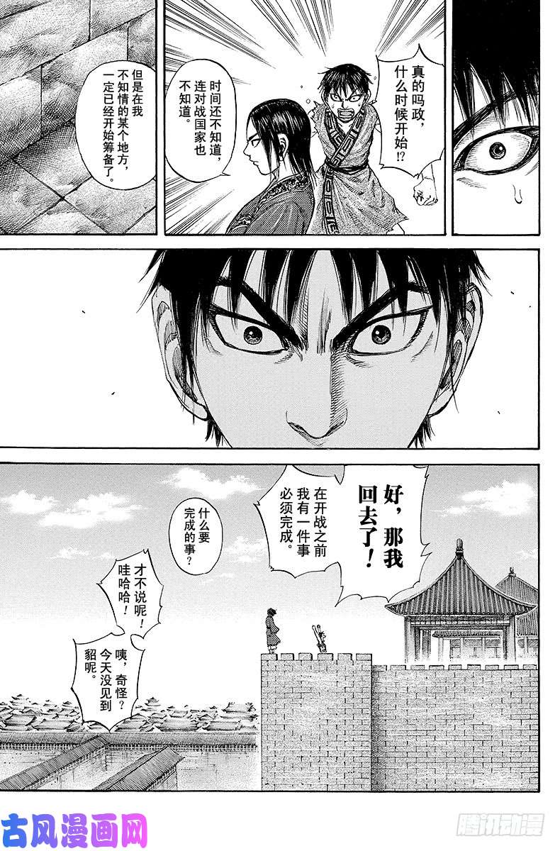 王者天下第100话 两人