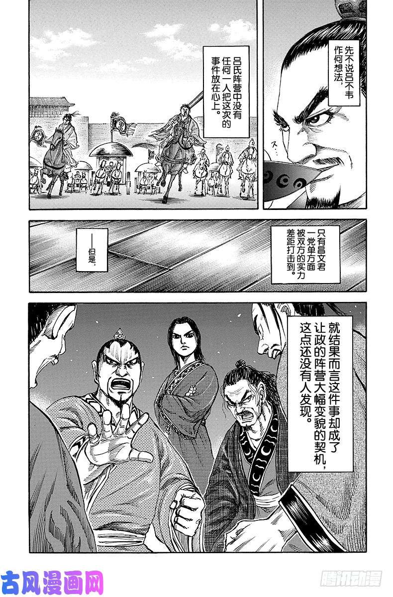 王者天下第100话 两人