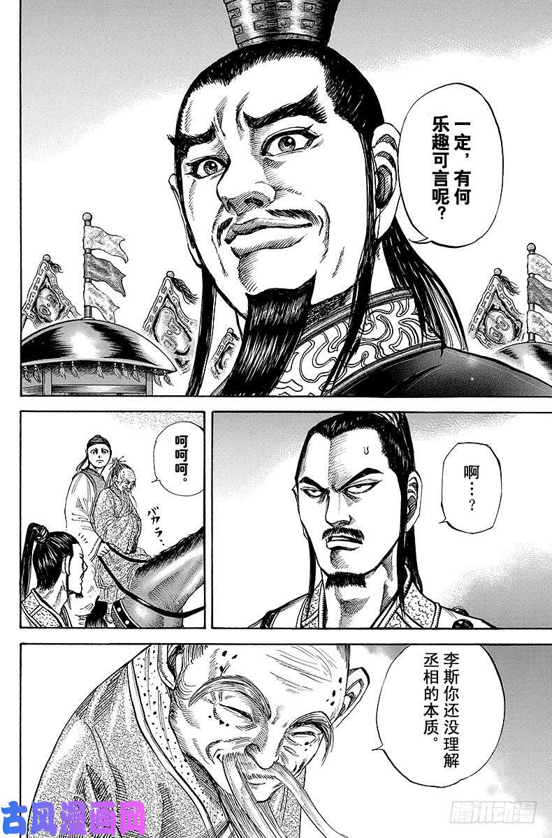 王者天下第100话 两人