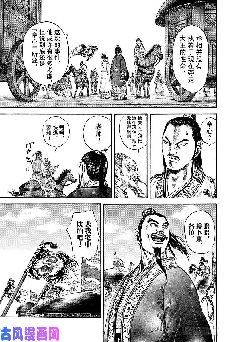 王者天下第100话 两人