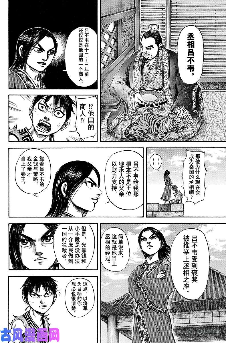 王者天下第100话 两人