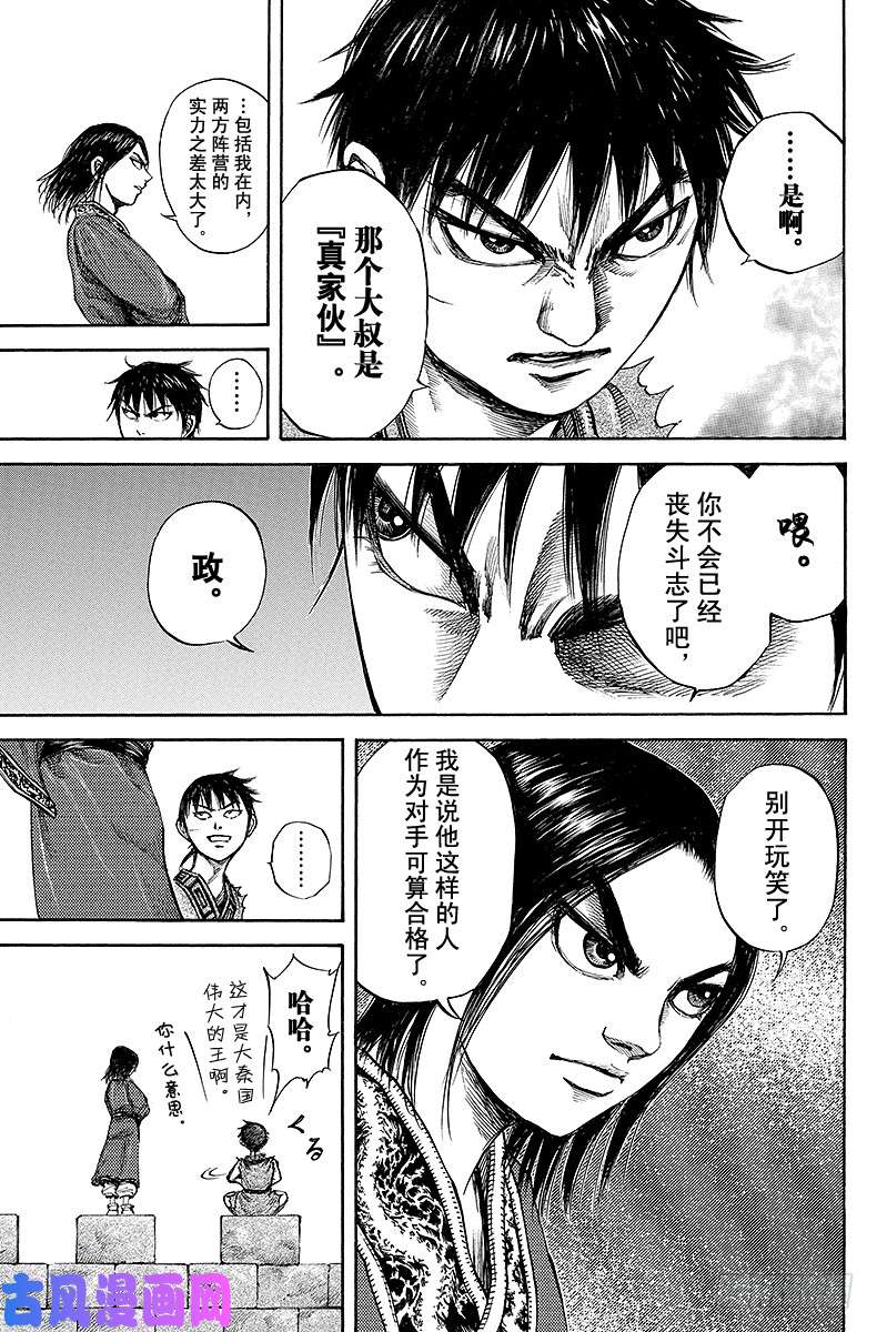 王者天下第100话 两人