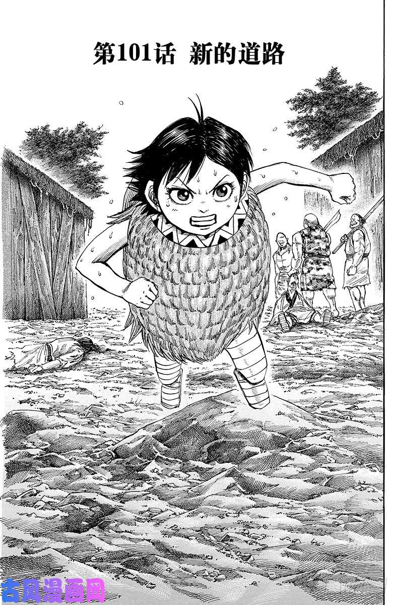 王者天下第101话 新的道路