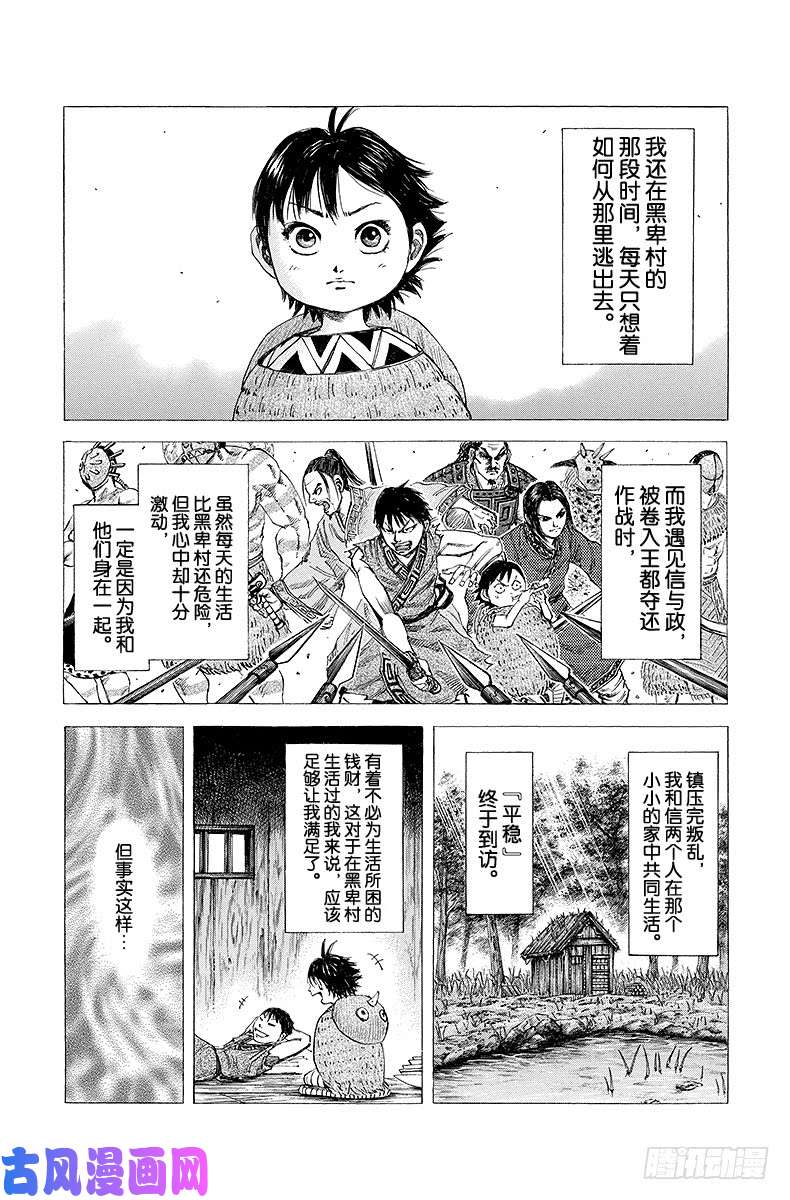 王者天下第101话 新的道路