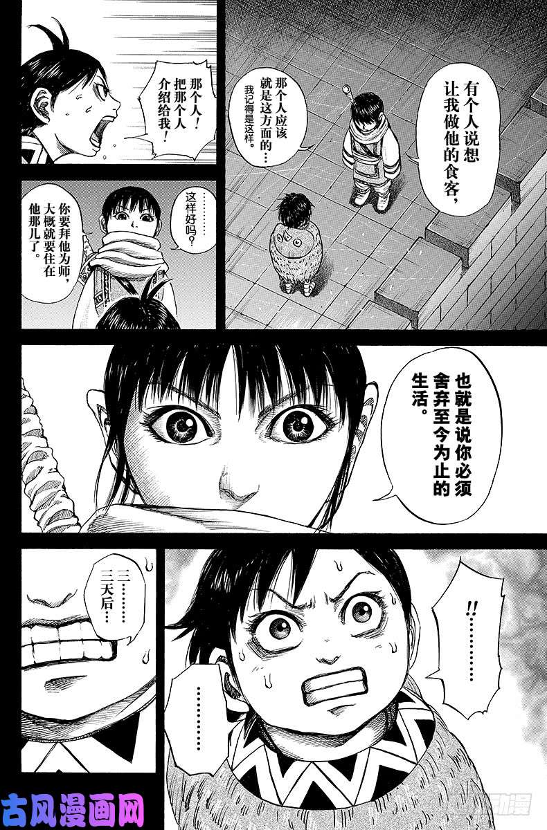 王者天下第101话 新的道路