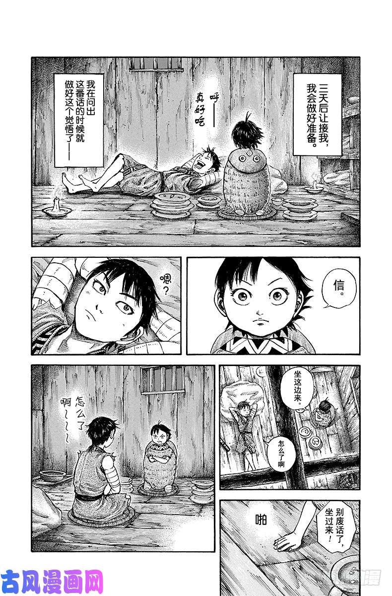 王者天下第101话 新的道路