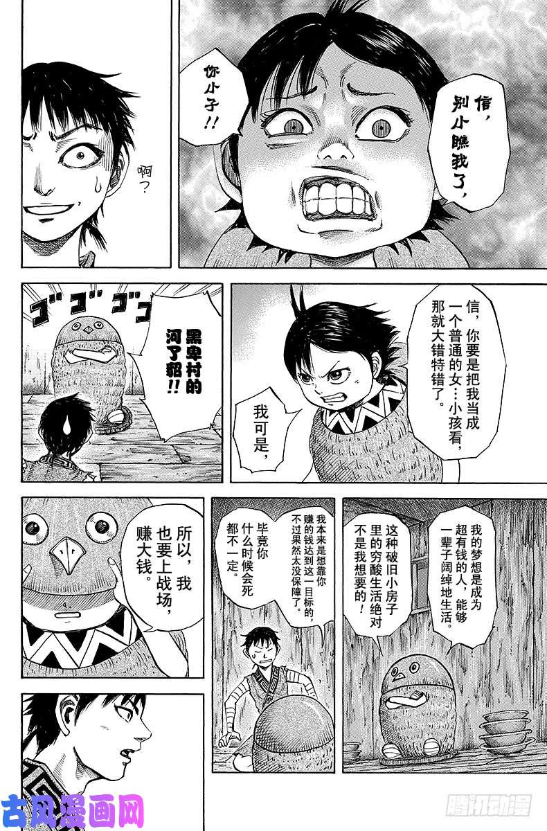 王者天下第101话 新的道路