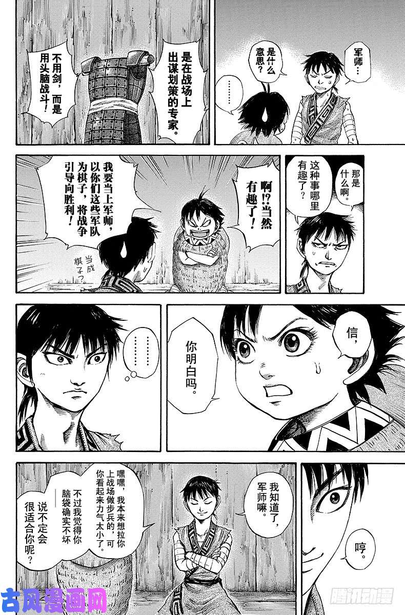 王者天下第101话 新的道路