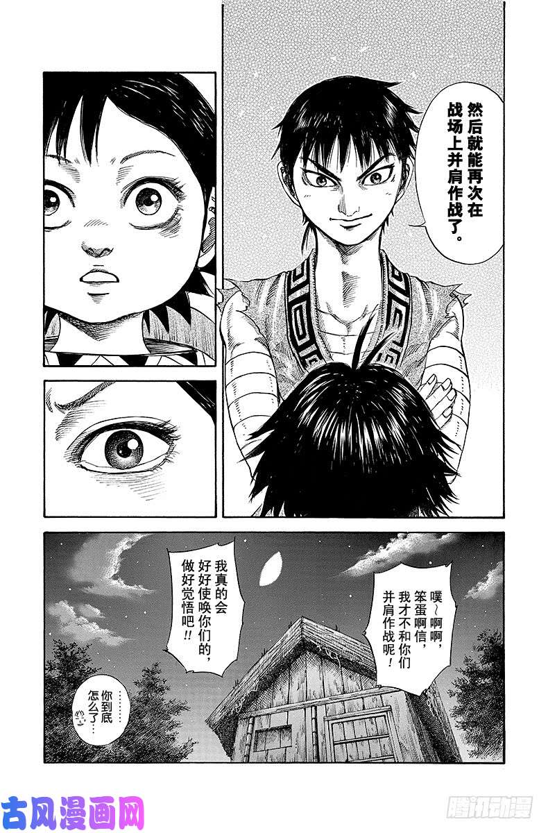 王者天下第101话 新的道路