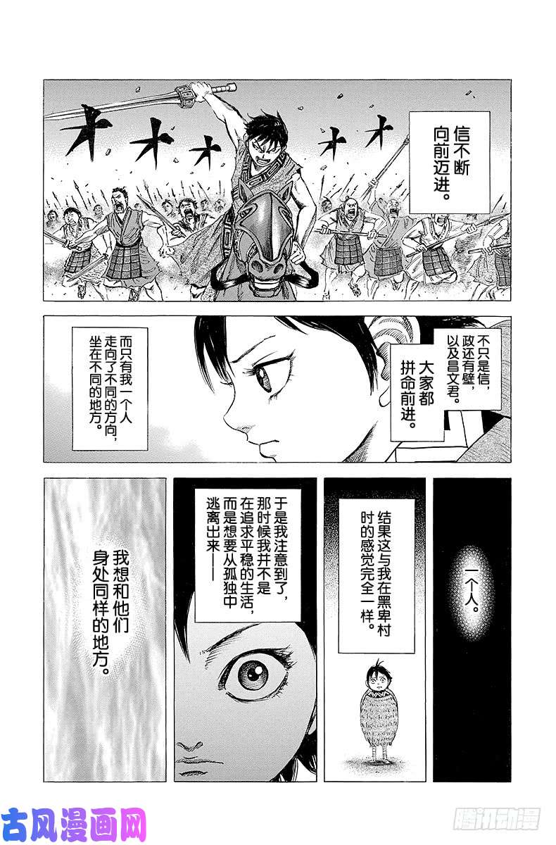 王者天下第101话 新的道路