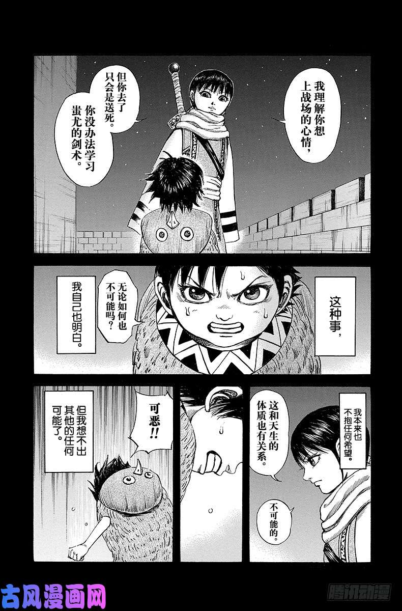 王者天下第101话 新的道路