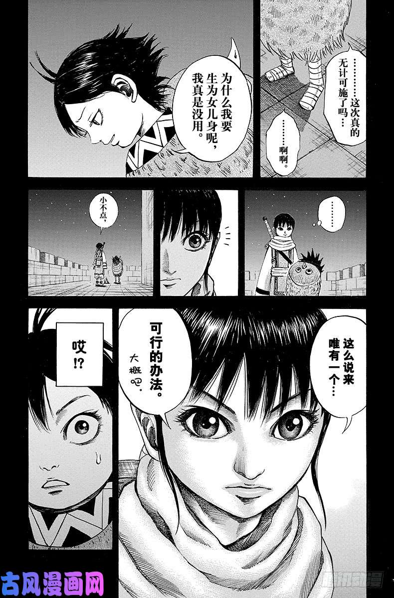 王者天下第101话 新的道路