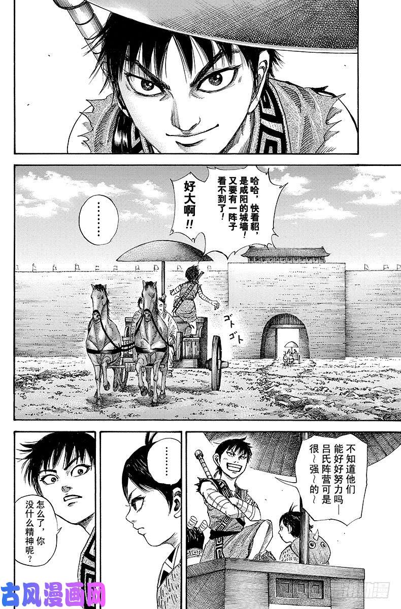 王者天下第101话 新的道路