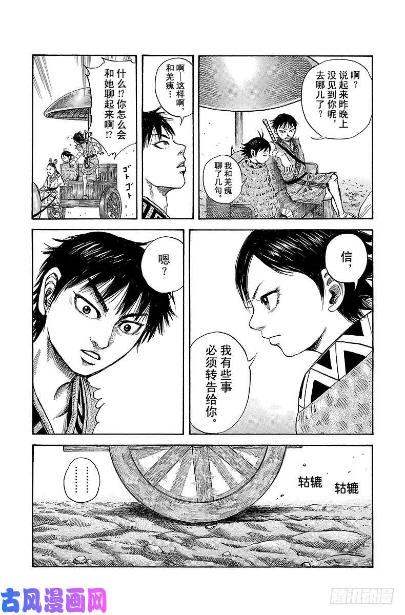 王者天下第101话 新的道路