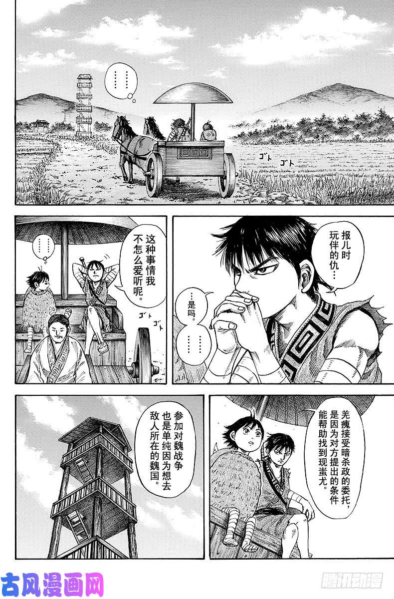 王者天下第101话 新的道路