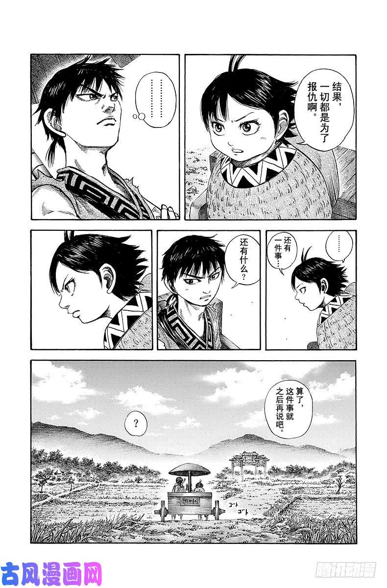 王者天下第101话 新的道路