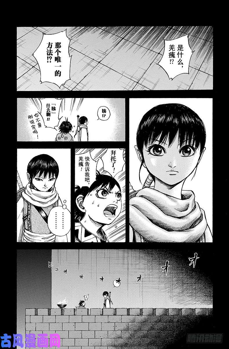 王者天下第101话 新的道路