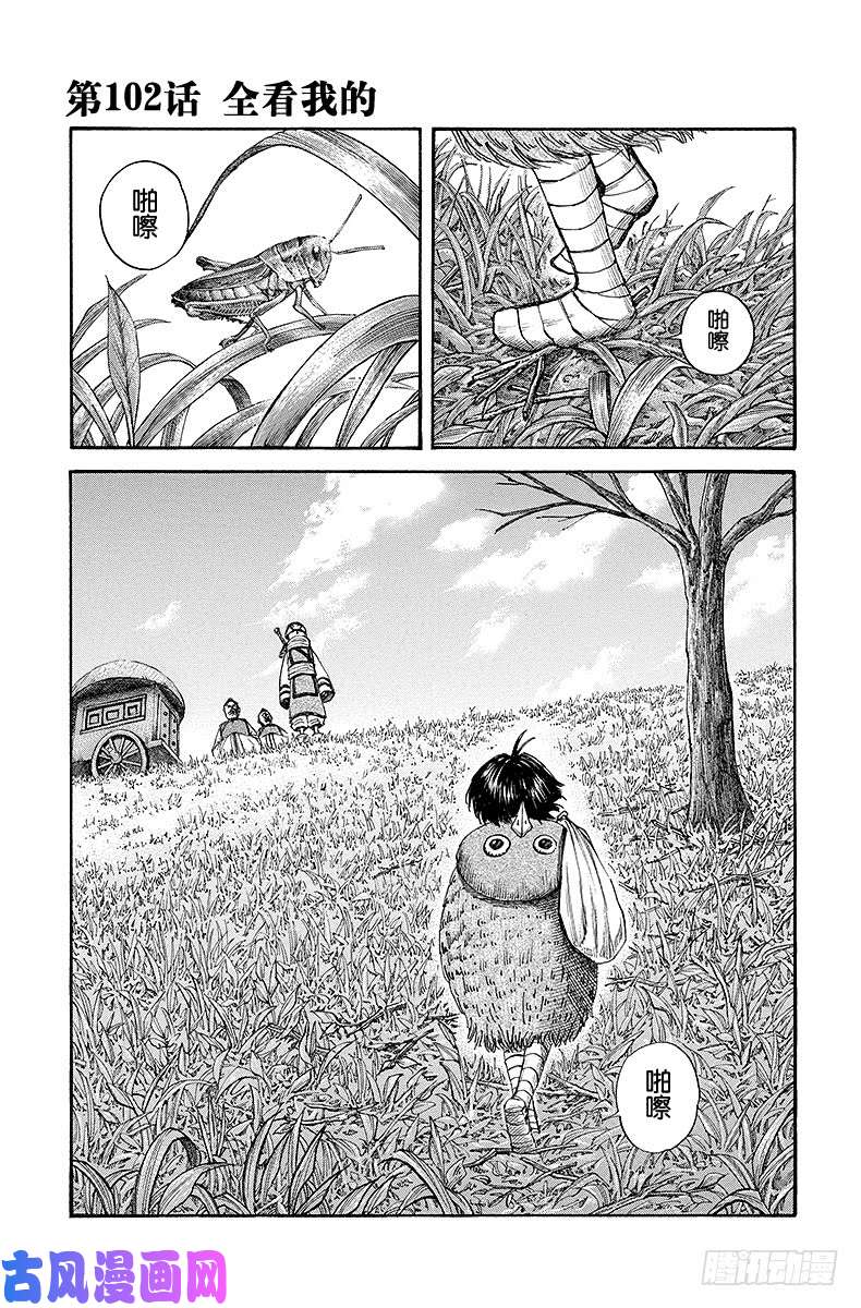 王者天下第102话 全看我的