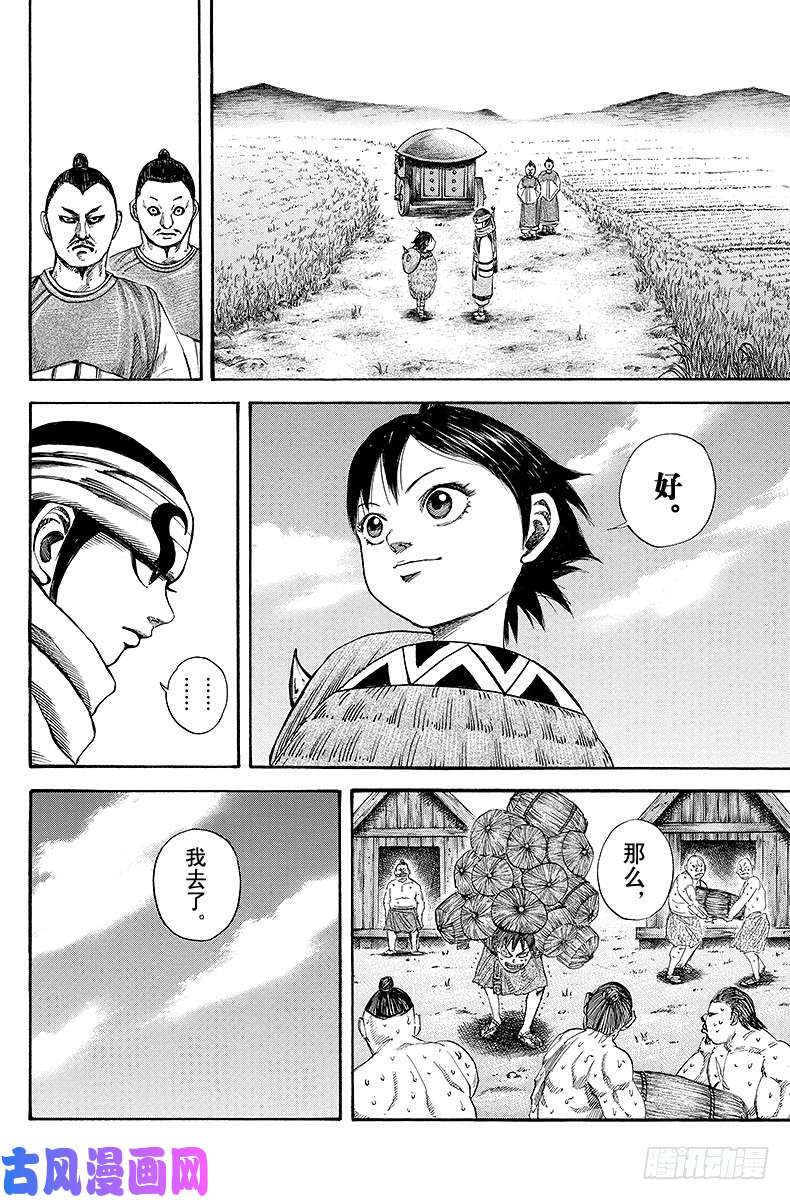 王者天下第102话 全看我的