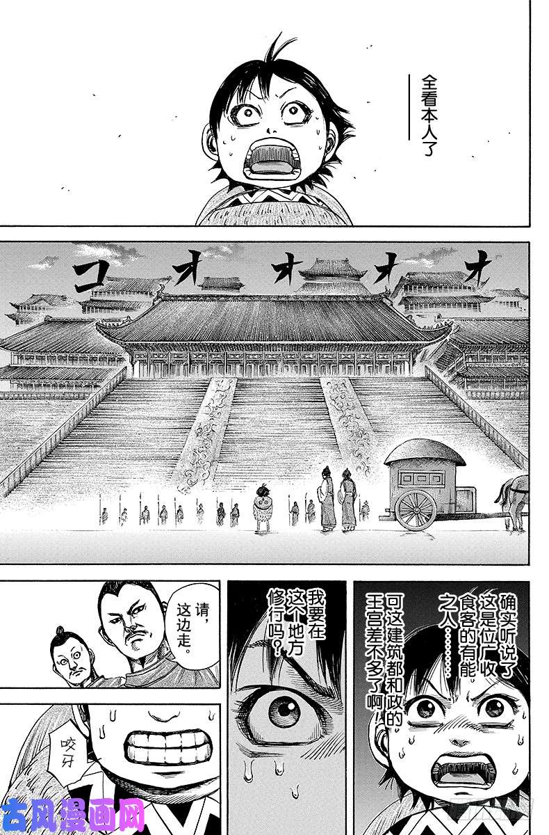 王者天下第102话 全看我的