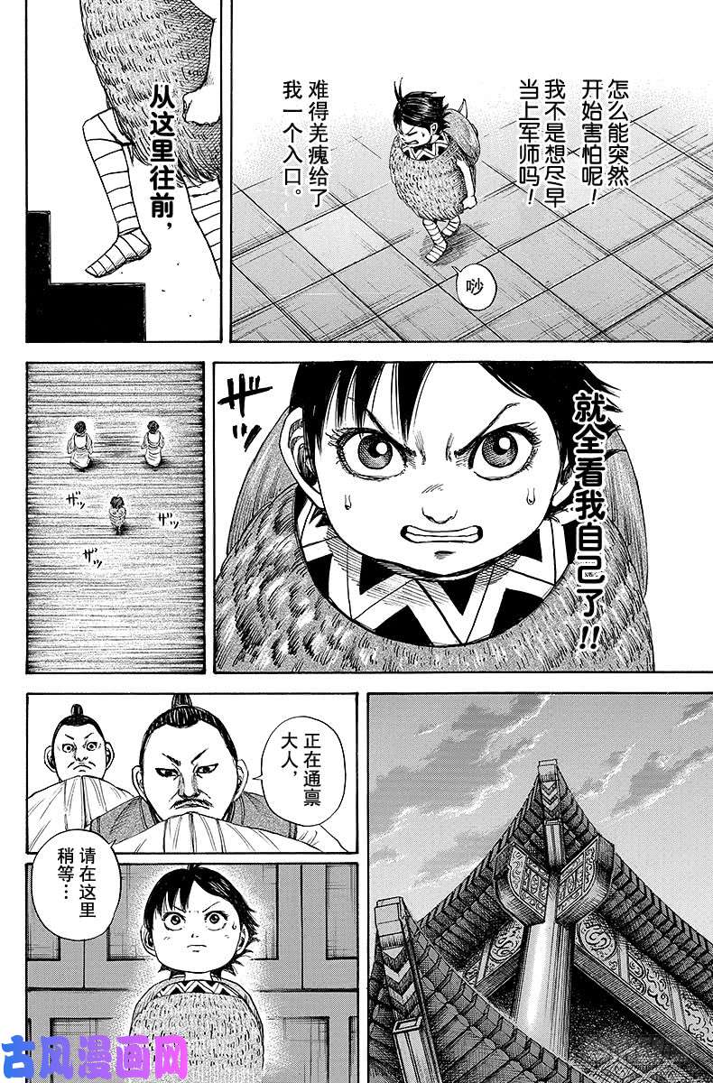 王者天下第102话 全看我的